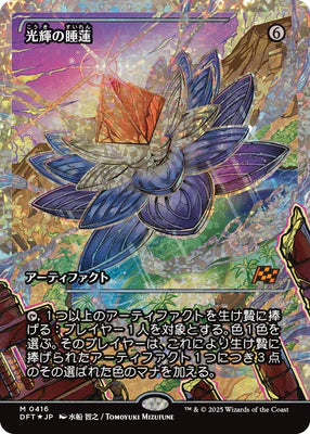 Radiant Lotus (Showcase Fracture Foil) (Japanese) [Aetherdrift]