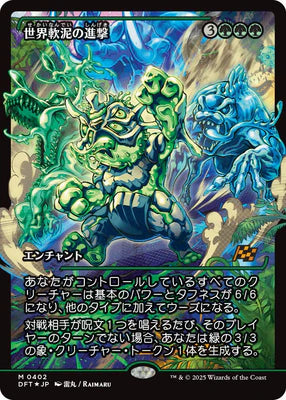 March of the World Ooze (Showcase) (Japanese) [Aetherdrift]