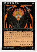 Initiates of the Ebon Hand (5ED-169S)  - Fifth Edition