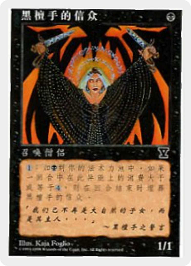 Initiates of the Ebon Hand (5ED-169S)  - Fifth Edition