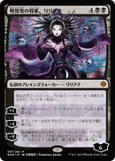 Liliana, Dreadhorde General (JP Alternate Art) (WAR-097) - War of the Spark Foil