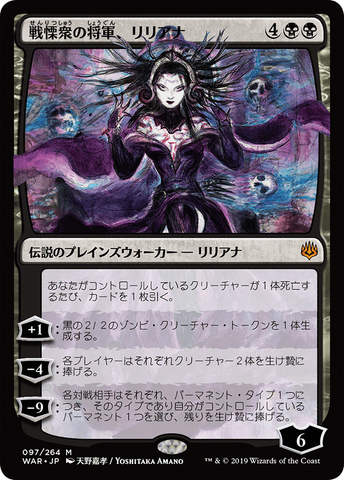 Liliana, Dreadhorde General (JP Alternate Art) (WAR-097) - War of the Spark Foil