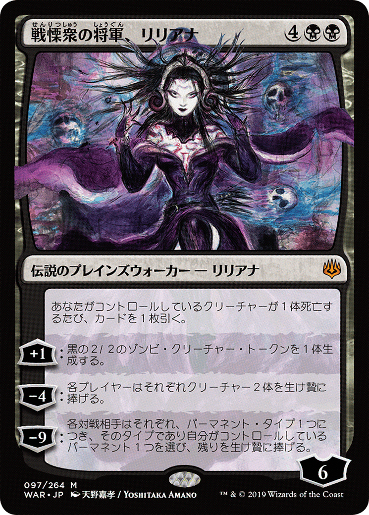 Liliana, Dreadhorde General (JP Alternate Art) (WAR-097) - War of the Spark