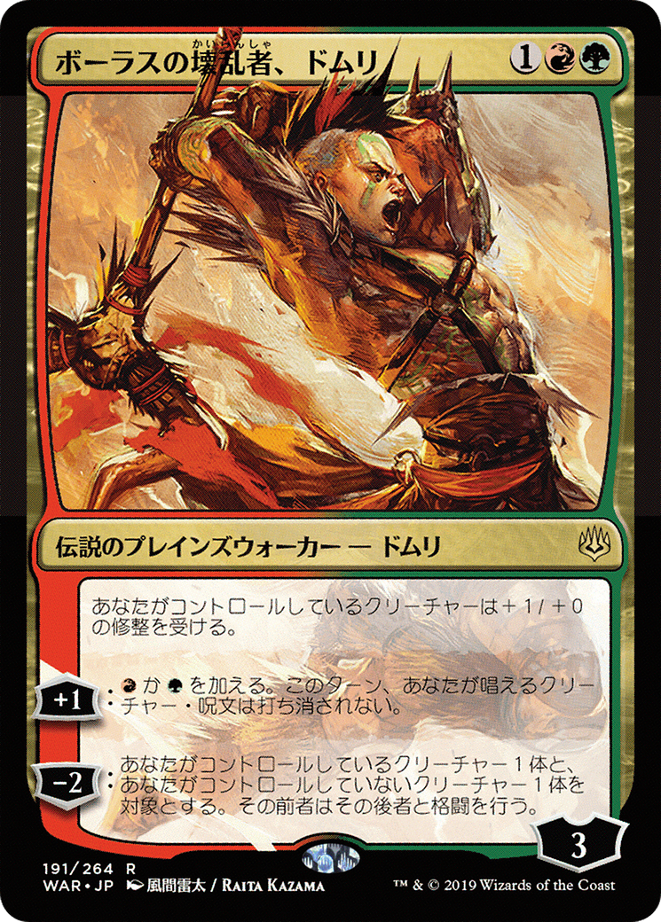 Domri, Anarch of Bolas (JP Alternate Art) (WAR-191★) - War of the Spark