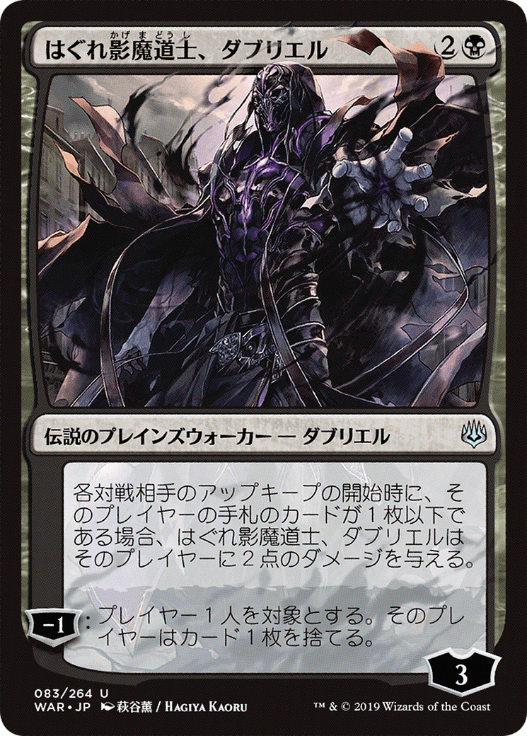 Davriel, Rogue Shadowmage (JP Alternate Art) (WAR-83★) - War of the Spark Foil