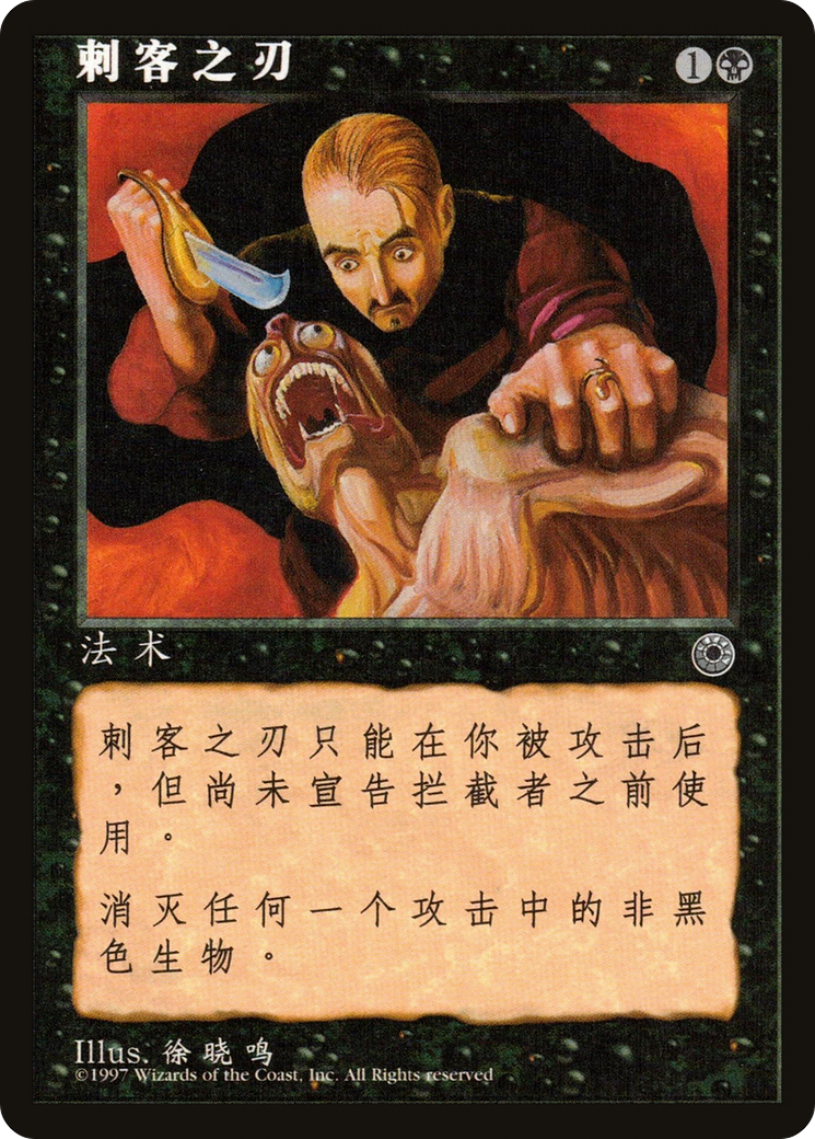 Assassin's Blade (CS Alternate Art) (POR-)  - Portal