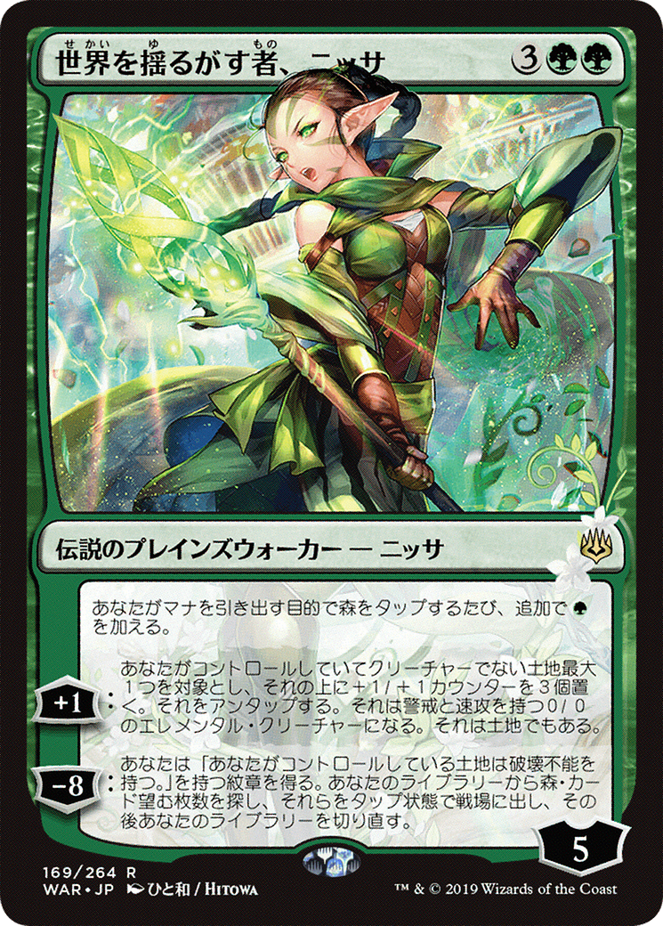 Nissa, Who Shakes the World (JP Alternate Art) (WAR-169) - War of the Spark