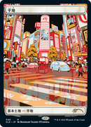 Plains (Tokyo Lands) (SLD-046)  - Secret Lair Drop