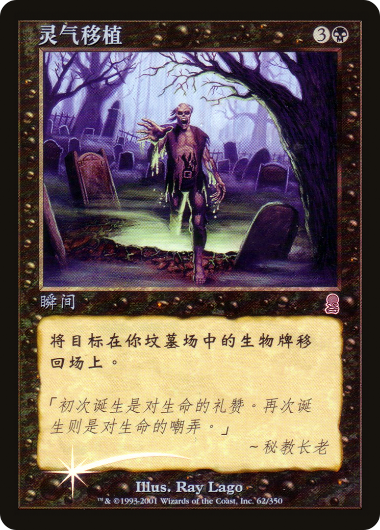 Zombify (ODY-171†)  Foil - Odyssey