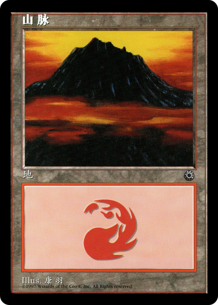 Mountain (CS Alternate Art) (211s) (POR-211S)  - Portal