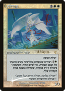 Glory (Hebrew) (PRE-011)  Foil - Judgment Promos: (tombstone)