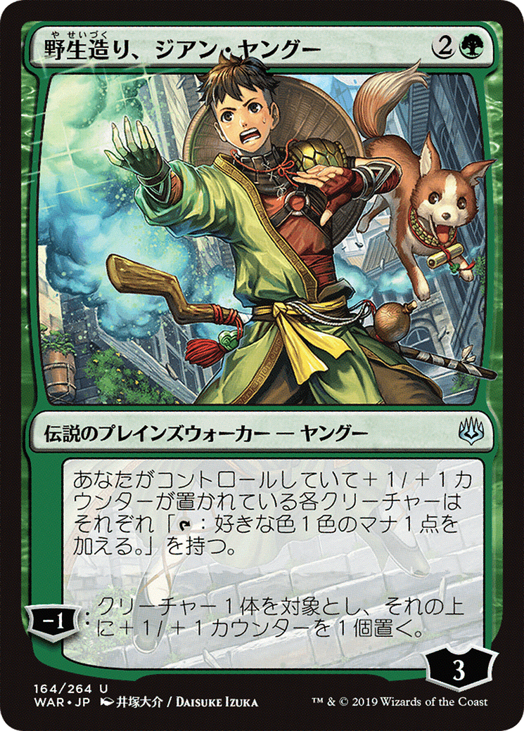 Jiang Yanggu, Wildcrafter (JP Alternate Art) (WAR-164) - War of the Spark