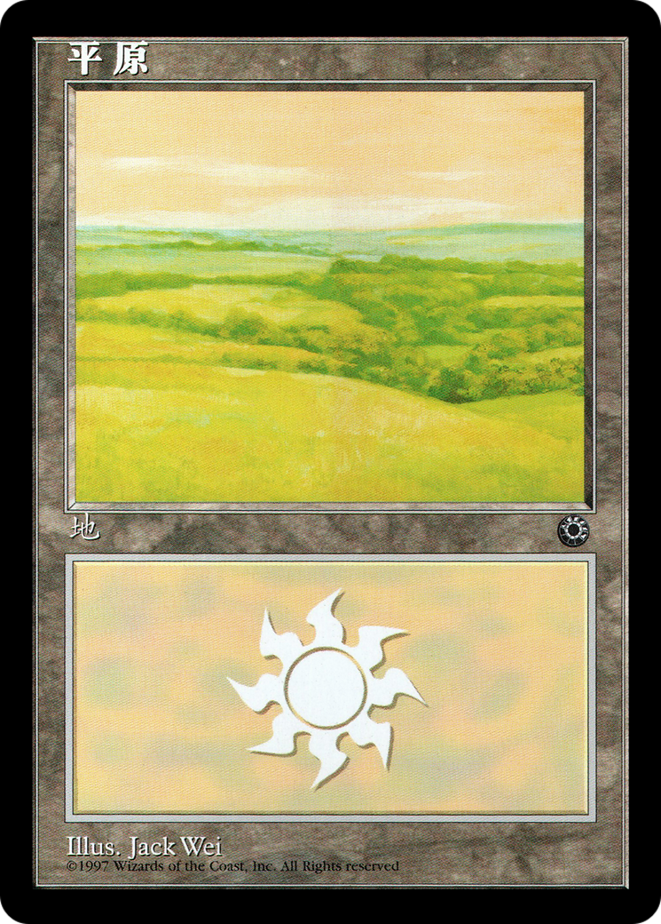 Plains (CS Alternate Art) (198s) (POR-198S)  - Portal