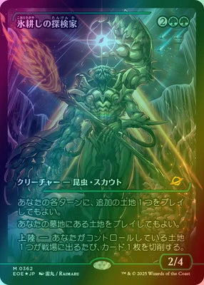 Icetill Explorer (Showcase) (Japanese) [Edge of Eternities]