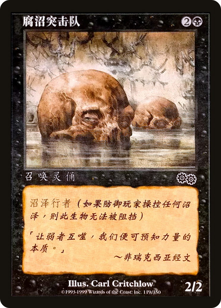 Bog Raiders (USG-119S)  - Urza's Saga