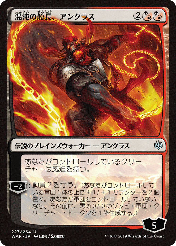 Angrath, Captain of Chaos (JP Alternate Art) (WAR-227) - War of the Spark