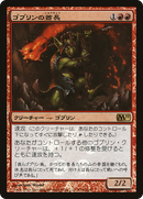 Goblin Chieftain (Japanese Promo) (MEDIA-141★) - Magic 2011 Promos Foil