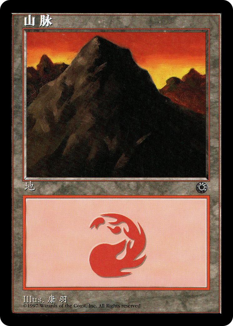 Mountain (CS Alternate Art) (210s) (POR-210S)  - Portal