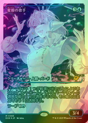 Starfield Vocalist (Showcase Fracture Foil) (Japanese) [Edge of Eternities]