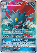 Weavile GX 183/173  - Holofoil Miscellaneous Cards & Products - Ultra Rare