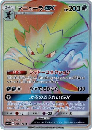 Weavile GX 216/173  - Holofoil Miscellaneous Cards & Products - Ultra Rare