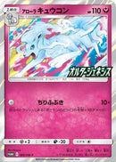 Alolan Ninetales (SM-P Japanese Exclusive) 145  - Holofoil Miscellaneous Cards & Products - Holo Rare