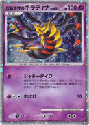 Reverse World's Giratina (Japanese 11th Movie Commemoration Set) 005  - Holofoil Miscellaneous Cards & Products - Promo