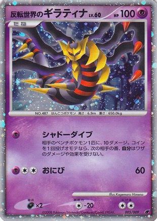 Reverse World's Giratina (Japanese 11th Movie Commemoration Set) 005  - Holofoil Miscellaneous Cards & Products - Promo