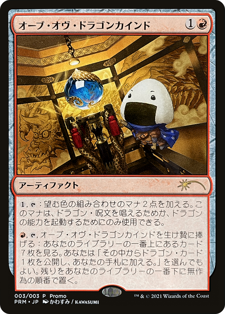 Orb of Dragonkind (003) (WPN-003)  Foil - Love Your LGS 2021