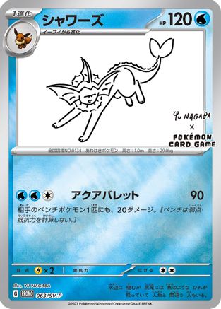 Vaporeon 063/SV-P  - Reverse Holofoil Miscellaneous Cards & Products - Promo