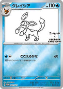 Glaceon 069/SV-P  - Reverse Holofoil Miscellaneous Cards & Products - Promo
