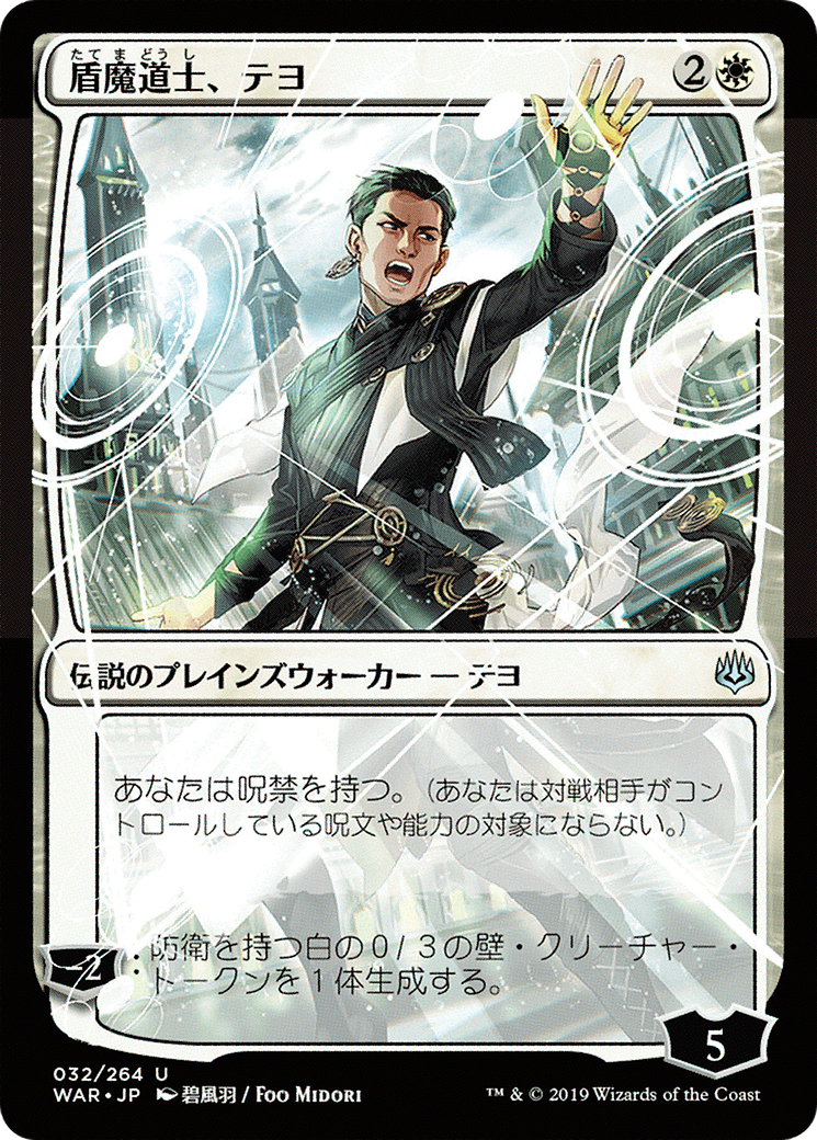 Teyo, the Shieldmage (JP Alternate Art) (WAR-032) - War of the Spark Foil