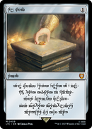 Sol Ring - Dwarven (0409) (LTC-409)  - Tales of Middle-earth Commander