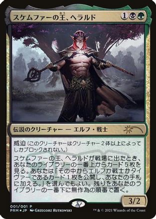 Harald, King of Skemfar (JP Exclusive) (KHM-001) - Kaldheim Foil