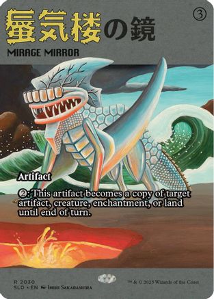 Mirage Mirror (2030) (SLD-2030)  - Secret Lair Drop Series