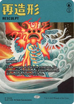Resculpt (2029) (SLD-2029)  - Secret Lair Drop Series