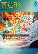 Resculpt (2029) (Rainbow Foil) (SLD-2029) - Secret Lair Drop Series Foil