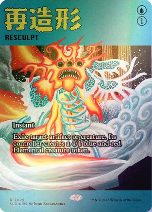 Resculpt (2029) (Rainbow Foil) (SLD-2029)  Foil - Secret Lair Drop Series
