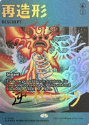 Resculpt (7024) (Rainbow Foil) (SLD-7024)  Foil - Secret Lair Drop Series