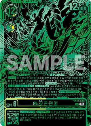 Kazuchimon (Championship 25-26 Finals Season 1 Top 16 Trophy Card) (BT17-040) - Secret Crisis Foil