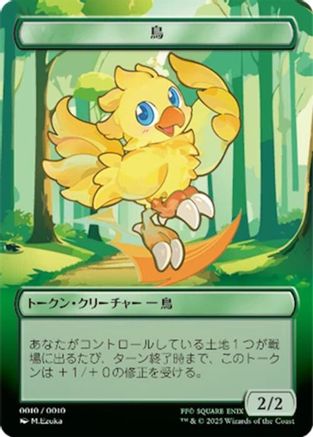 Bird Token (JP FIN Exclusive) (UMP-010) - Unique and Miscellaneous Promos
