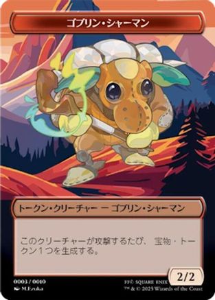 Goblin Shaman Token (JP FIN Exclusive) (UMP-003)  - Unique and Miscellaneous Promos