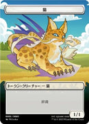 Cat Token (JP FIN Exclusive) (UMP-001)  - Unique and Miscellaneous Promos