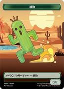 Plant Token (JP FIN Exclusive) (UMP-004)  - Unique and Miscellaneous Promos