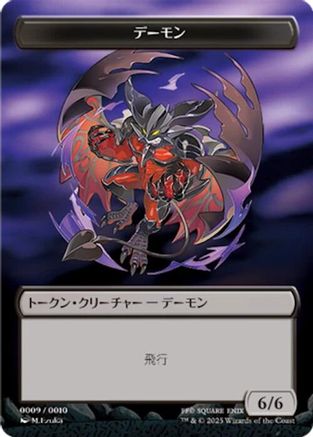 Demon Token (JP FIN Exclusive) (UMP-009) - Unique and Miscellaneous Promos