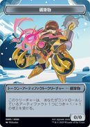 Construct Token (JP FIN Exclusive) (UMP-005)  - Unique and Miscellaneous Promos
