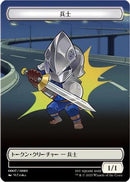Soldier Token (JP FIN Exclusive) (UMP-007) - Unique and Miscellaneous Promos