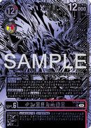 Kazuchimon (Championship 25-26 Finals Season 2 Top 16 Trophy Card) (BT17-040) - Secret Crisis Foil