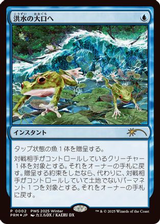 Into the Flood Maw (JP Exclsuive) (PEP-002) - Planeswalker Event Promos Foil