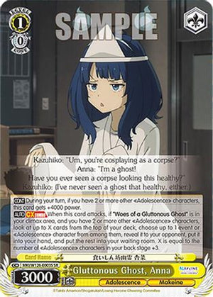 Gluttonous Ghost, Anna (SR) (MKI/W126-E003S SR) - Makeine: Too Many Losing Heroines!